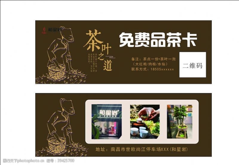 铁观音茶叶茶之道饮茶代金券图片