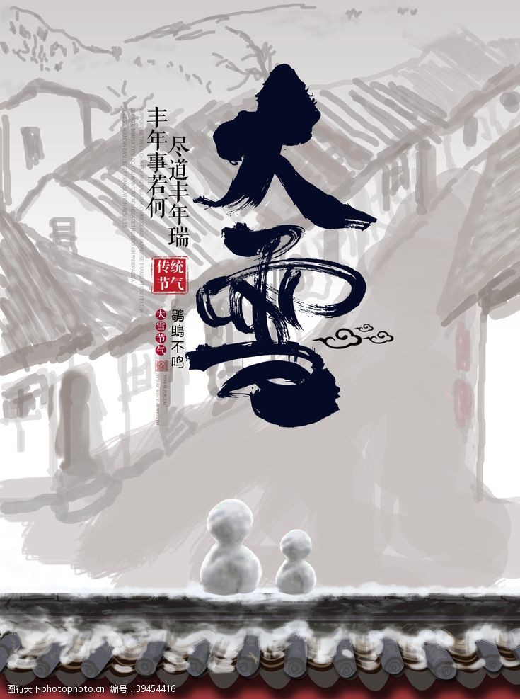乡村艺术节大雪海报图片