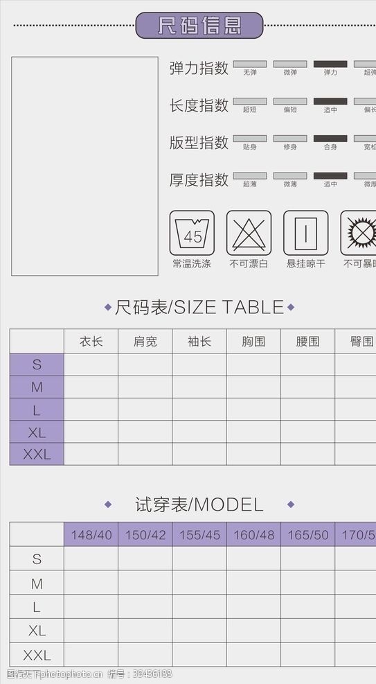 表格模板电商尺码信息试穿表格图片