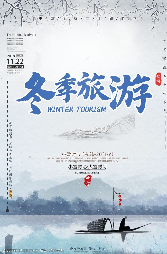乡村艺术节冬季旅游图片