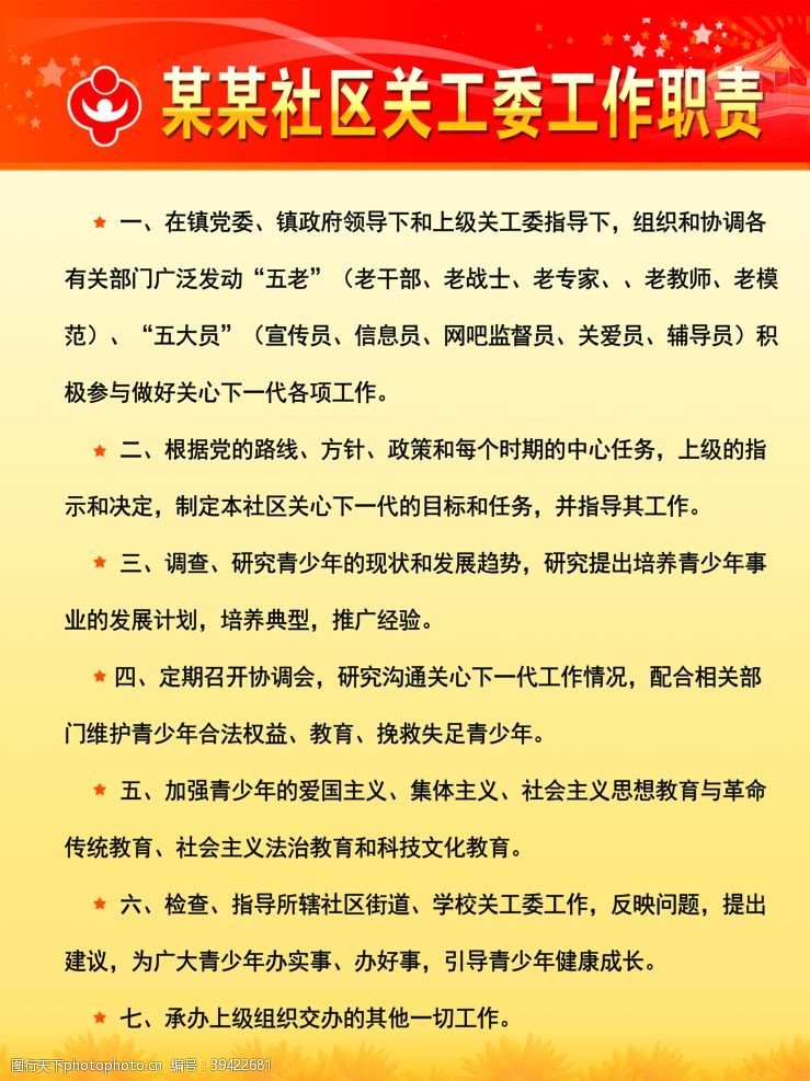 关爱成长关工委工作职责图片