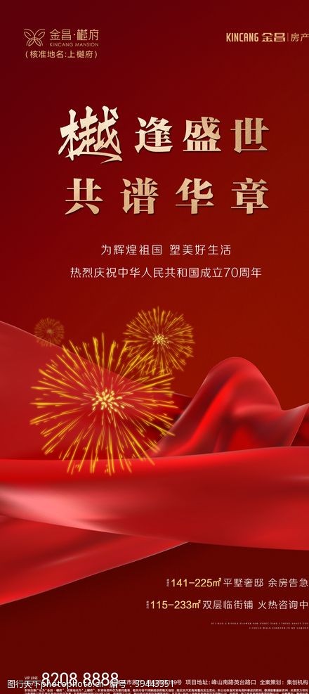 10月促销国庆红色节气稿图片