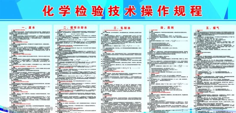 公司职员化学检验技术操作规程图片