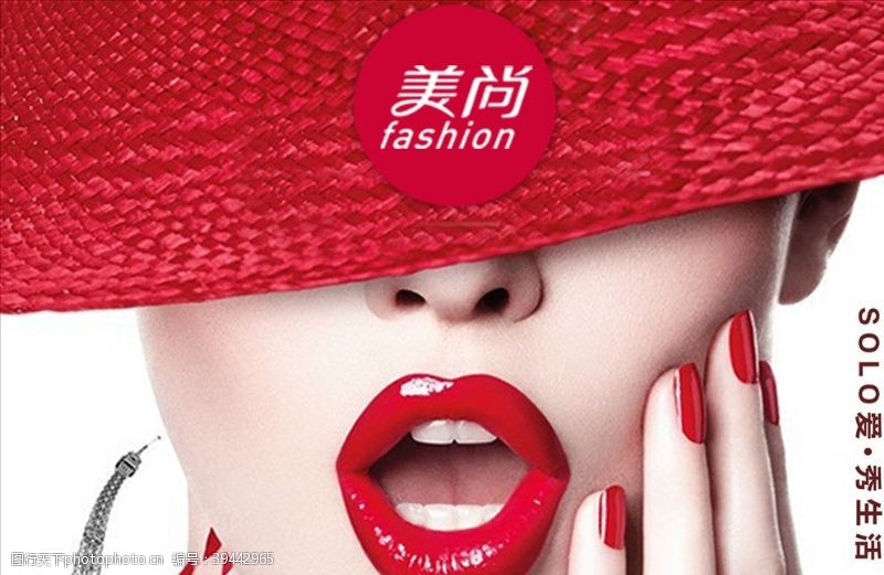 美容美体宣传化妆店形象海报图片