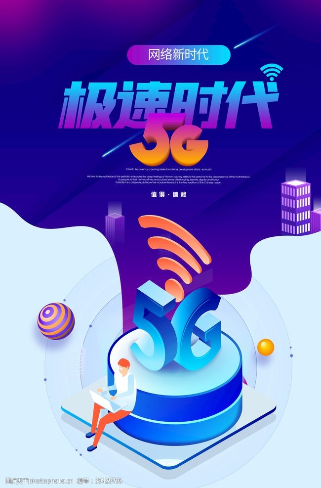 5g时代互联网图片