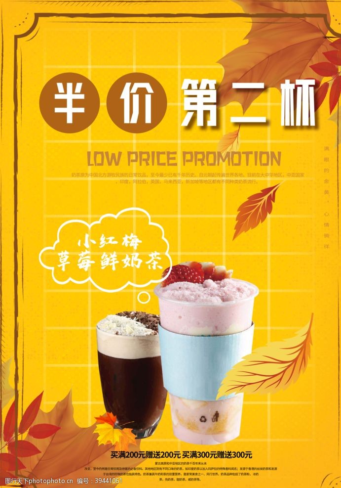 第二杯半价咖啡店奶茶店简约秋季宣传促销海图片