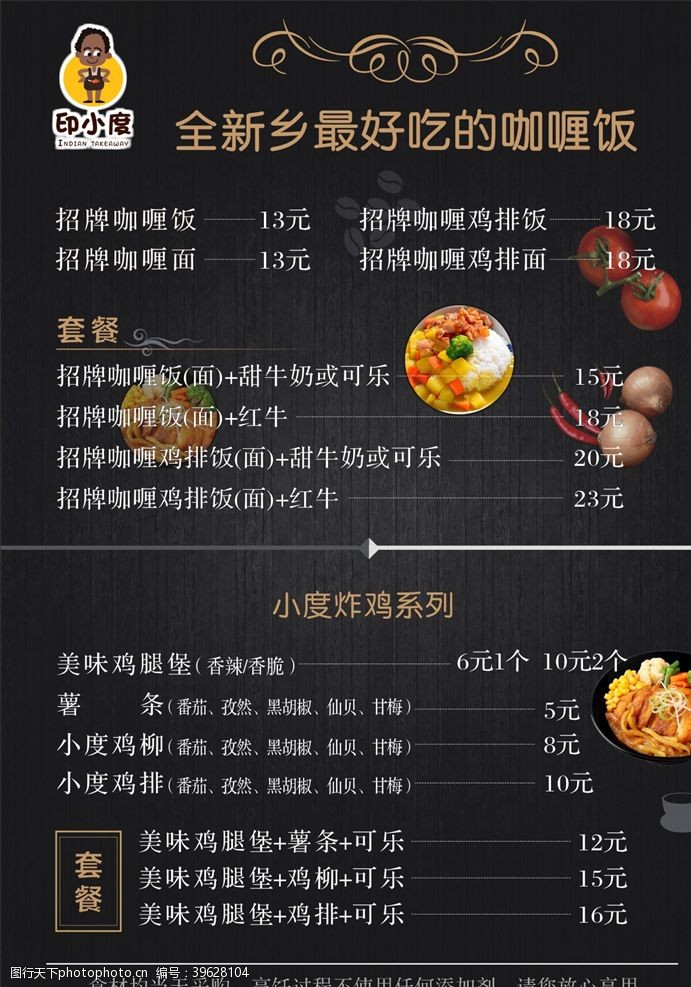 黑色菜单咖喱饭菜单图片