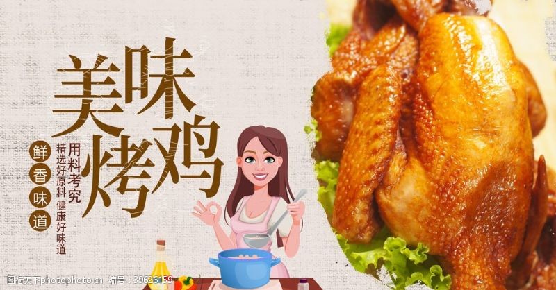 传统文化宣传烤鸡图片