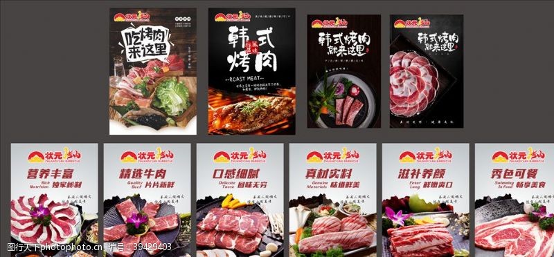 韩国料理展架烤肉图片
