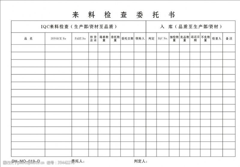 巡查来料检查委托书图片