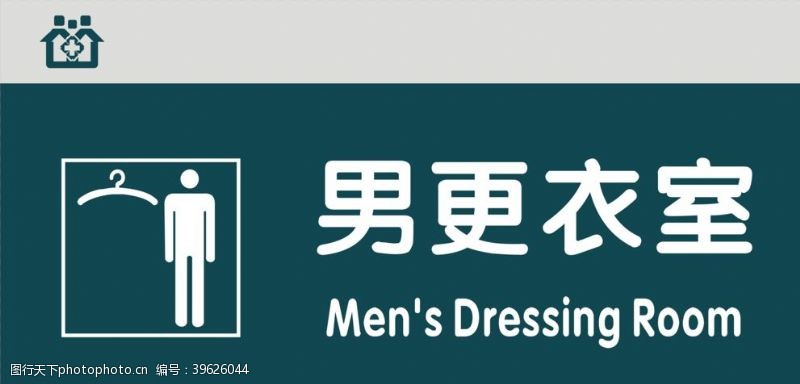 男科医院男更衣室图片