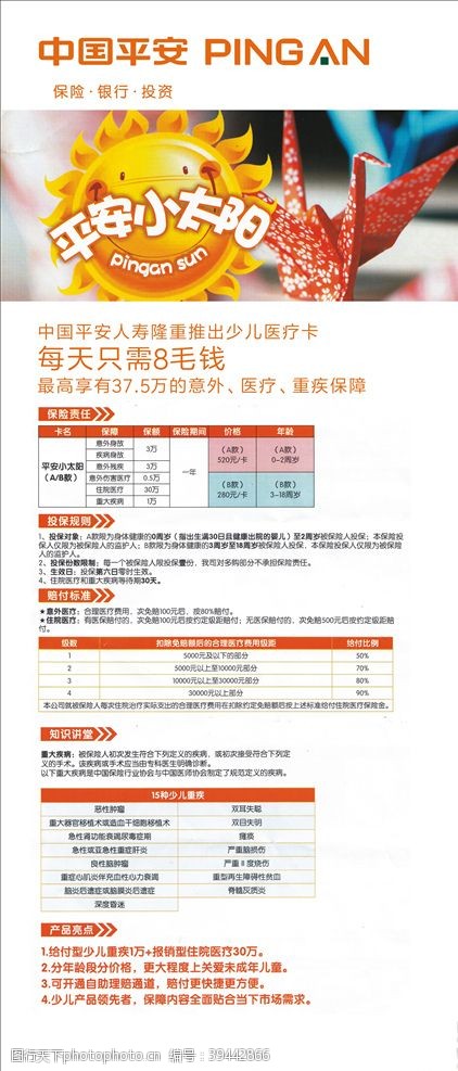 保险公司平安保险门型展架图片