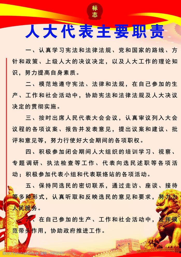 选举人大代表制度图片