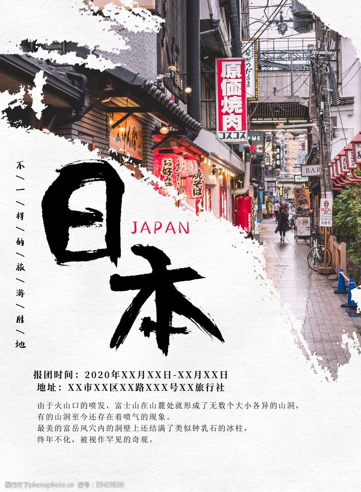 日本旅游展板日本图片