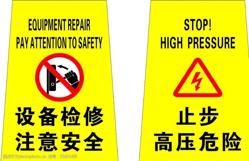 警示标语设备维修提示牌电梯维修图片