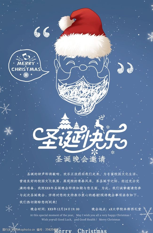 节日促销圣诞节海报图片