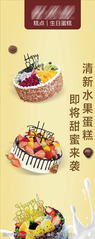 西米糕生日蛋糕图片