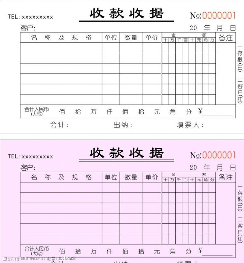 人工客服矢量收据图片