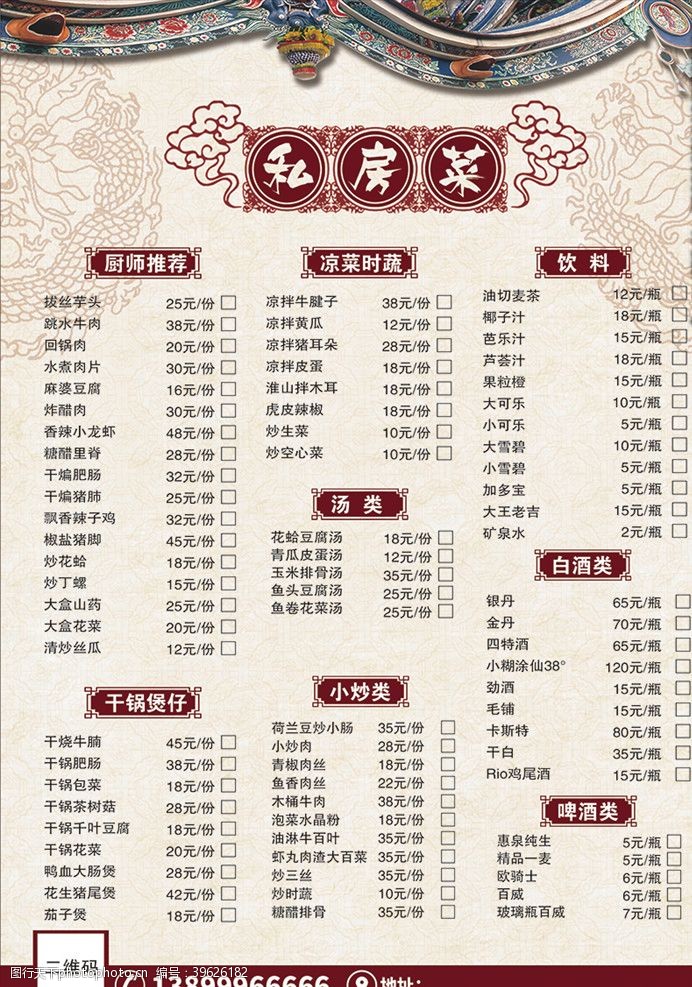 中国风彩页私房菜菜单图片