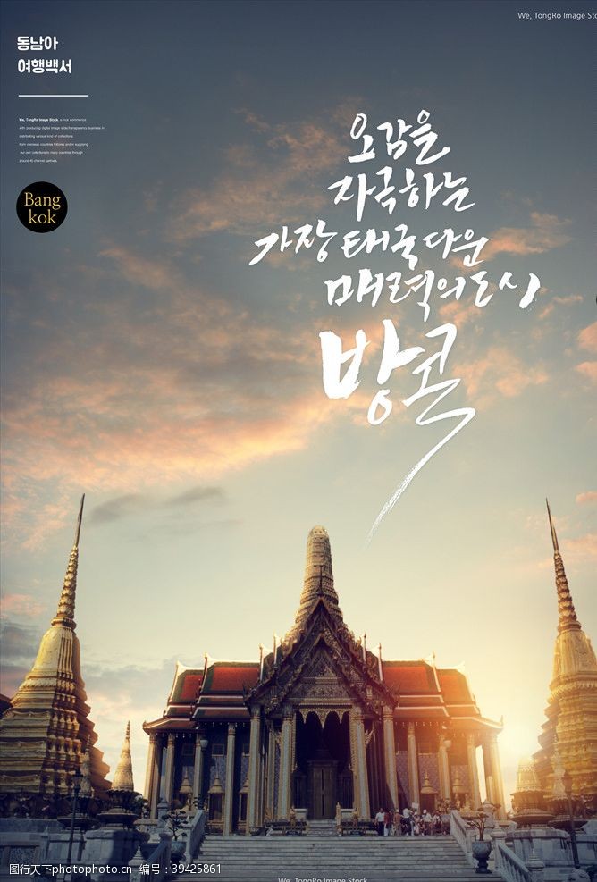 泰国建筑泰国旅行海报图片