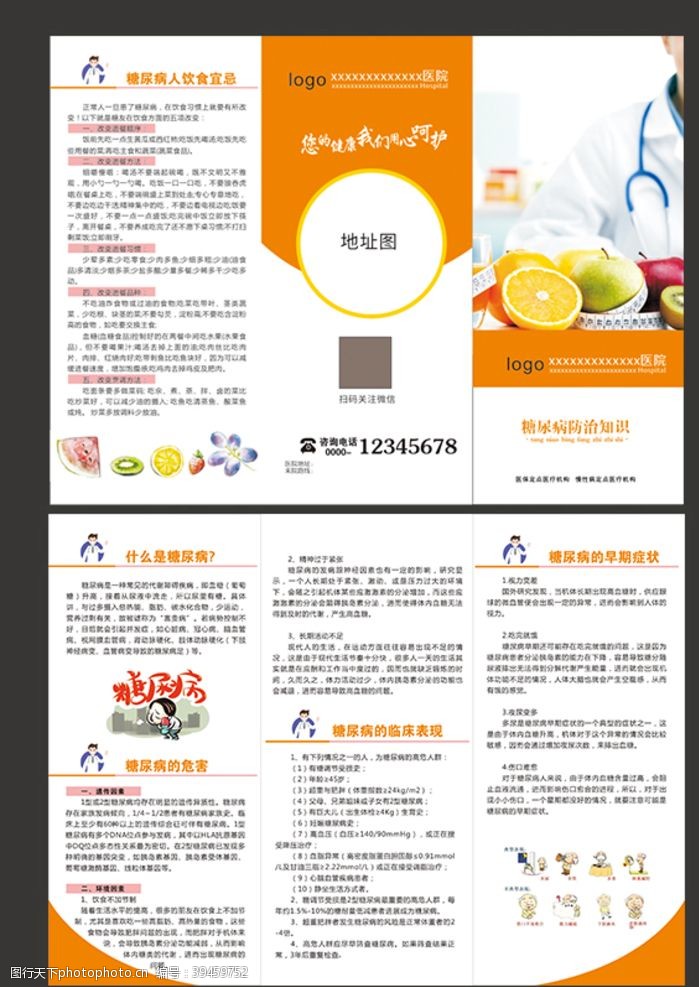 中医手册糖尿病防治三折页图片
