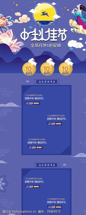 十月宣传单淘宝电商八月十五中秋节首页图片