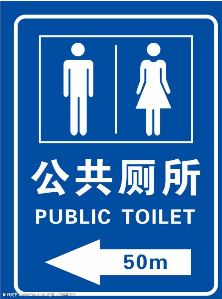 英文标志卫生间指示牌图片