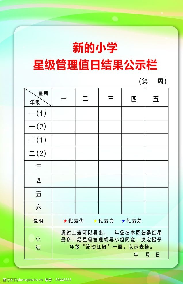 小学宣传栏小学图片