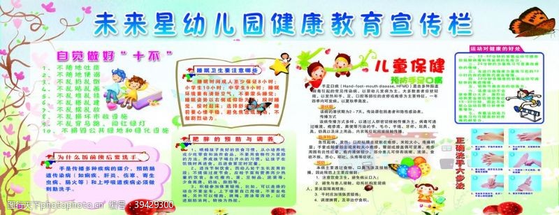 小学宣传栏幼儿园健康教育宣传栏图片