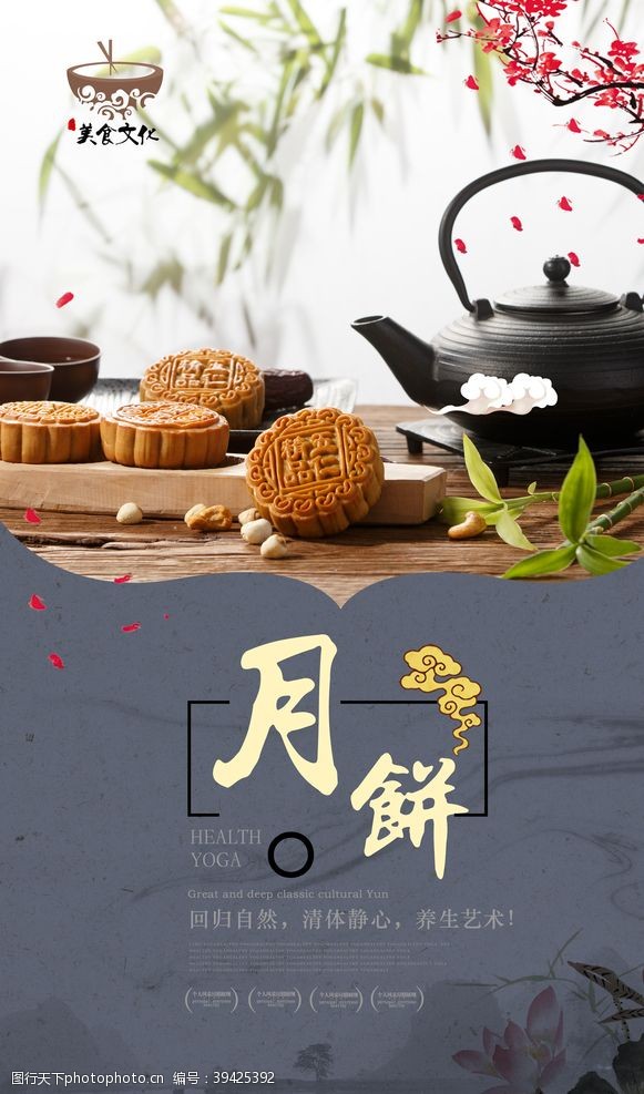 秋茶月饼图片