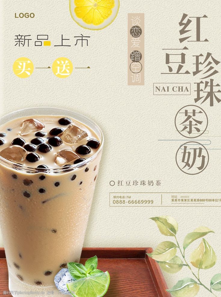 咖啡豆海报珍珠奶茶图片
