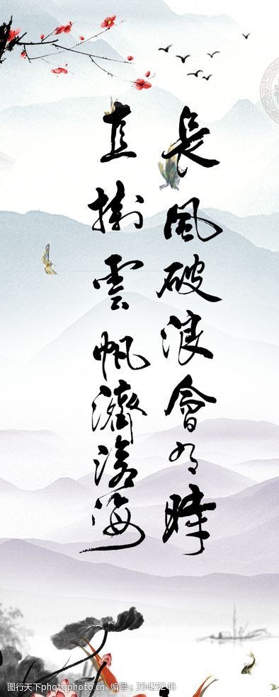 古诗展板中国风图片