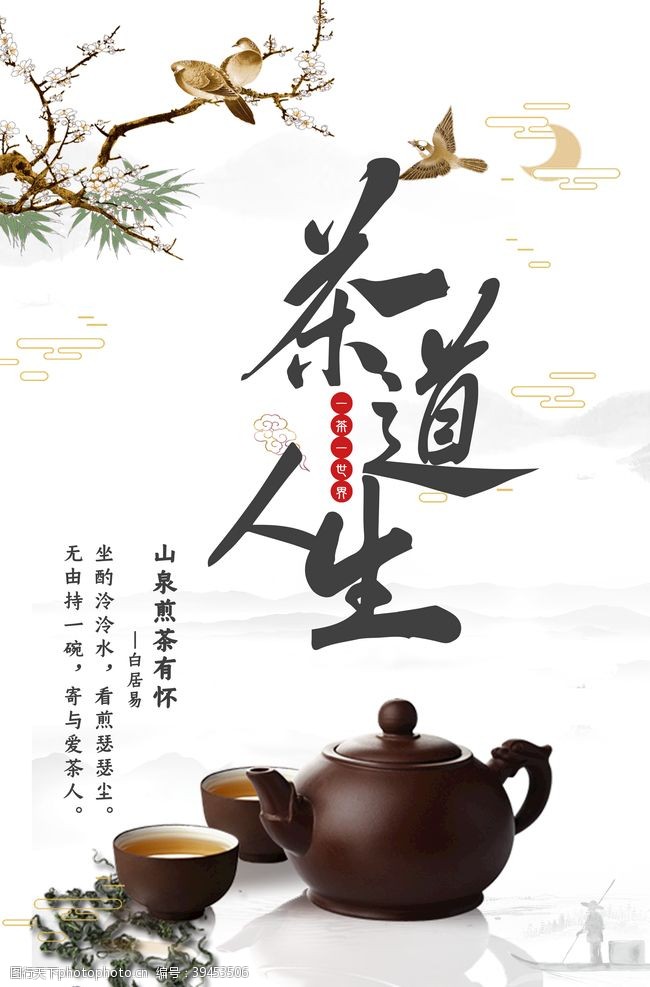 中国风素材茶图片