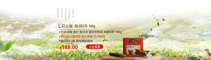 节日促销茶叶茶饮活动促销优惠淘宝海报图片