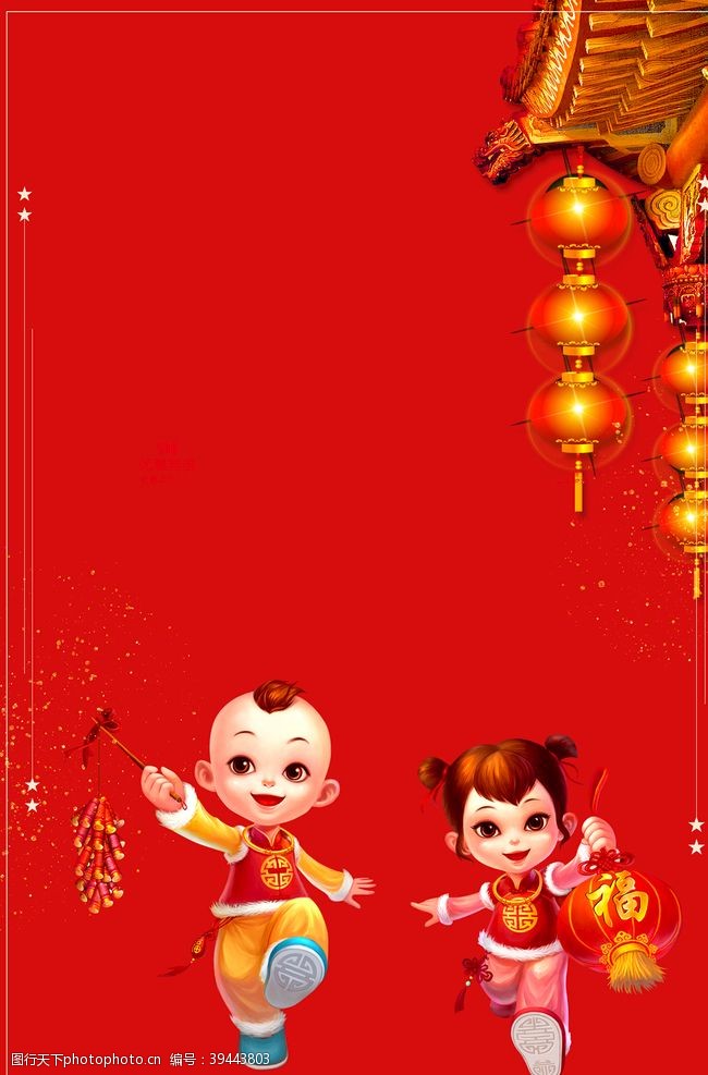 新婚快乐大红色传统元旦背景设计图片