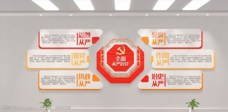 党员制度党建文化墙图片