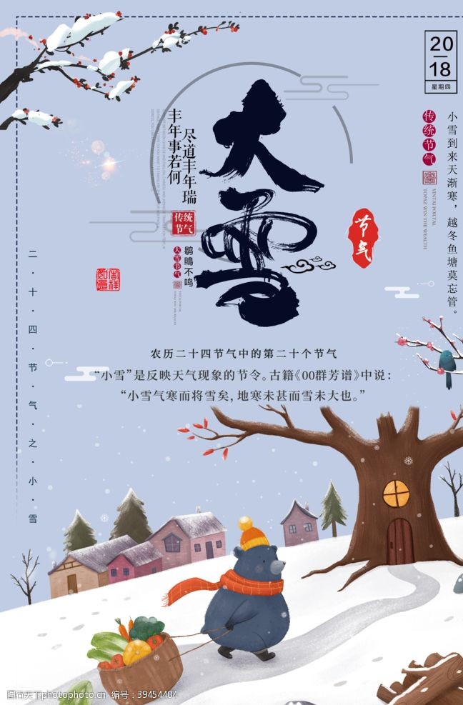 乡村艺术节大雪海报图片