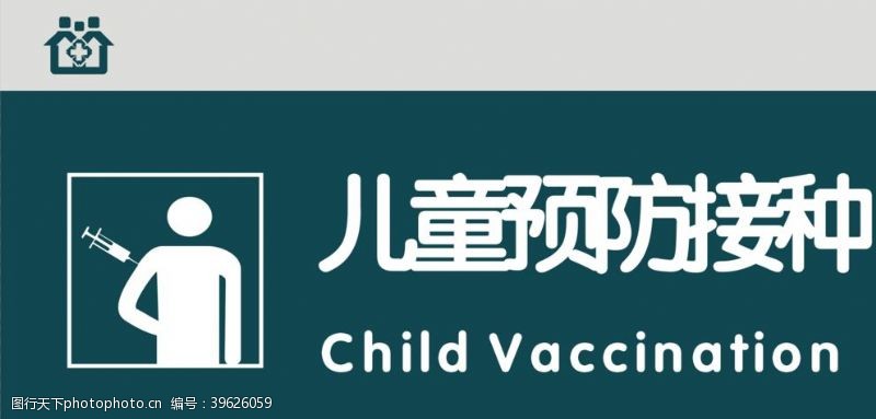 门诊儿童预防接种图片