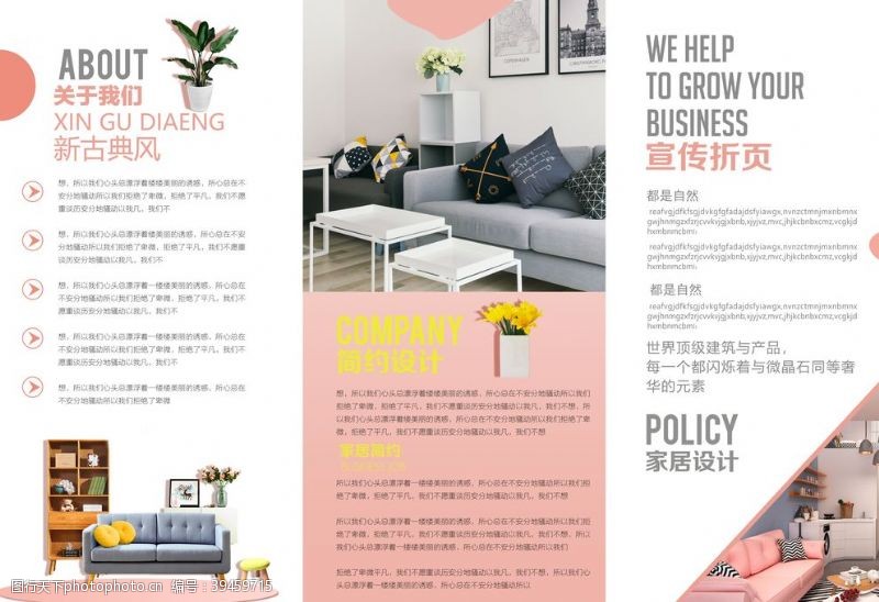 装潢宣传单粉白色简约家居三折页设计图片
