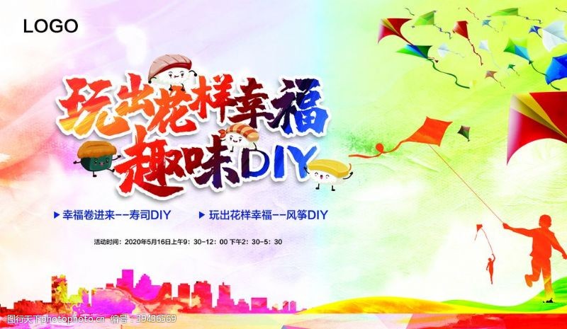 风筝DIY图片