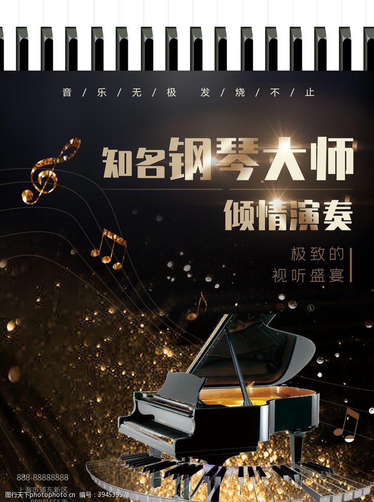 钢琴班招生钢琴培训海报图片