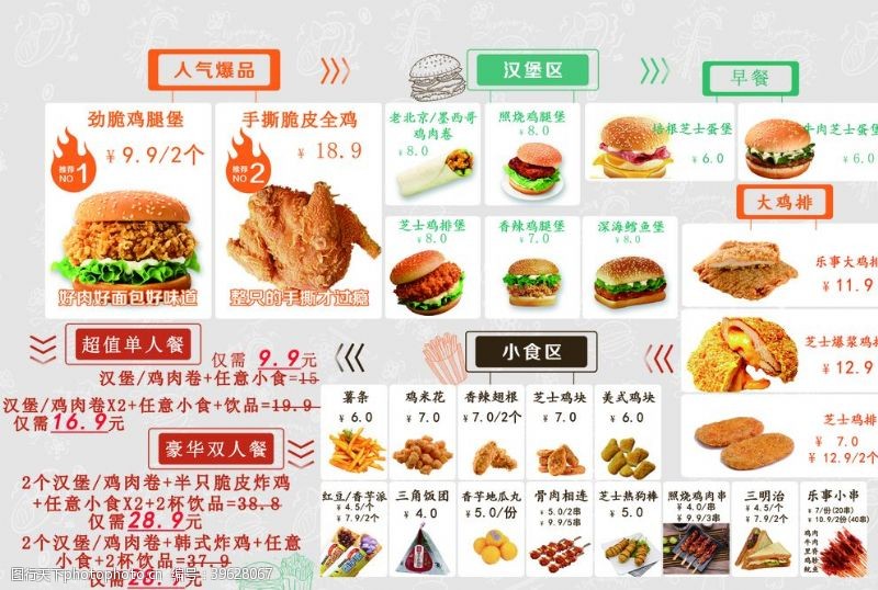 超值低价汉堡店菜单图片