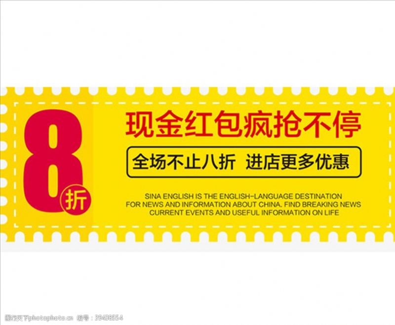 促销海报矢量素材黄色8折券图片