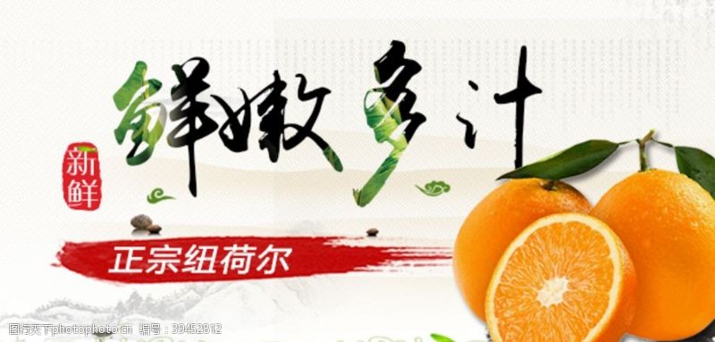 水果设计酒水食品活动促销优惠淘宝海报图片