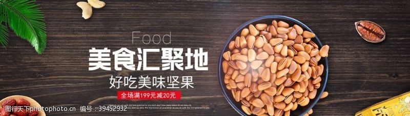 辅料设计酒水食品活动促销优惠淘宝海报图片