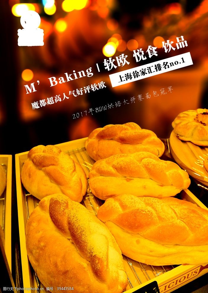 ps海报素材面包海报面包展板面包促销图片