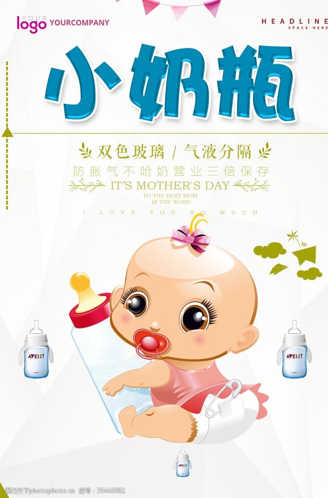 专业美发母婴海报小奶瓶设计图片