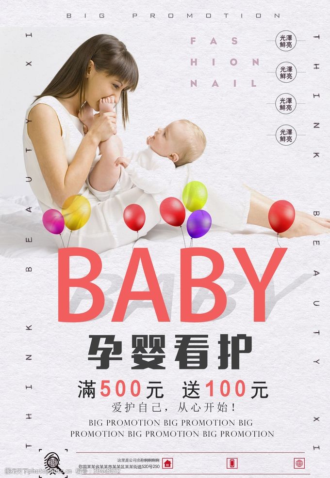 护理床母婴看护海报设计图片
