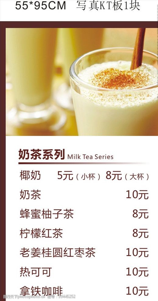 茶展板奶茶价目表图片