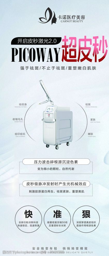 整形展架皮秒展架图片